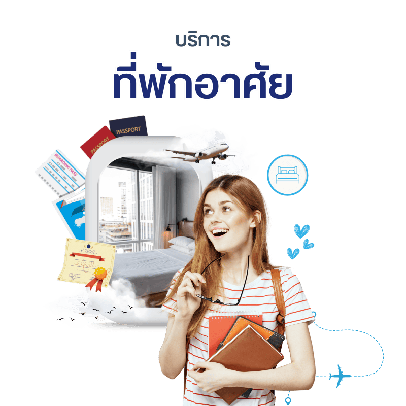 บริการที่พักอาศัย TPL Education
