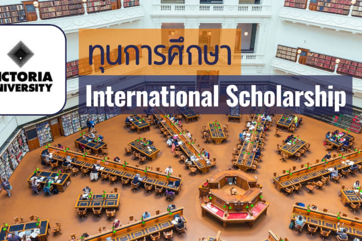 เรียนต่อออสเตรเลีย-International_Scholarship_VU